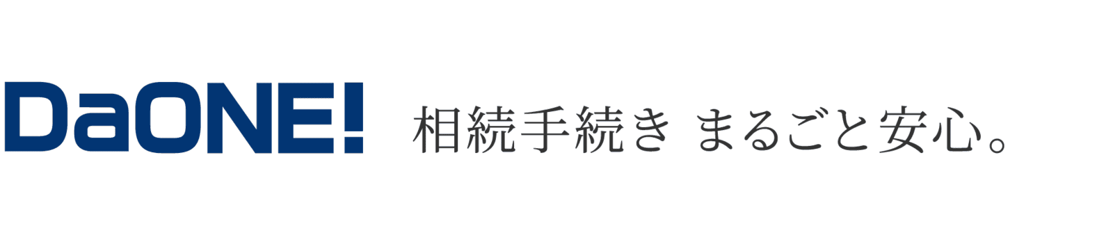ダ･ワン！